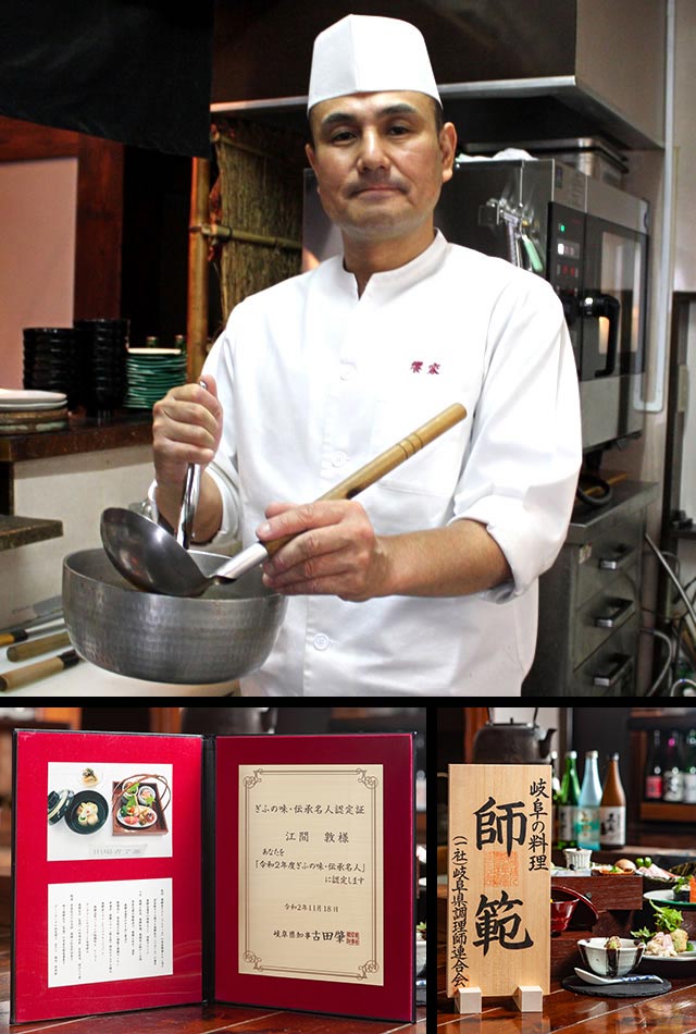 館主、料理長　　江間　敦